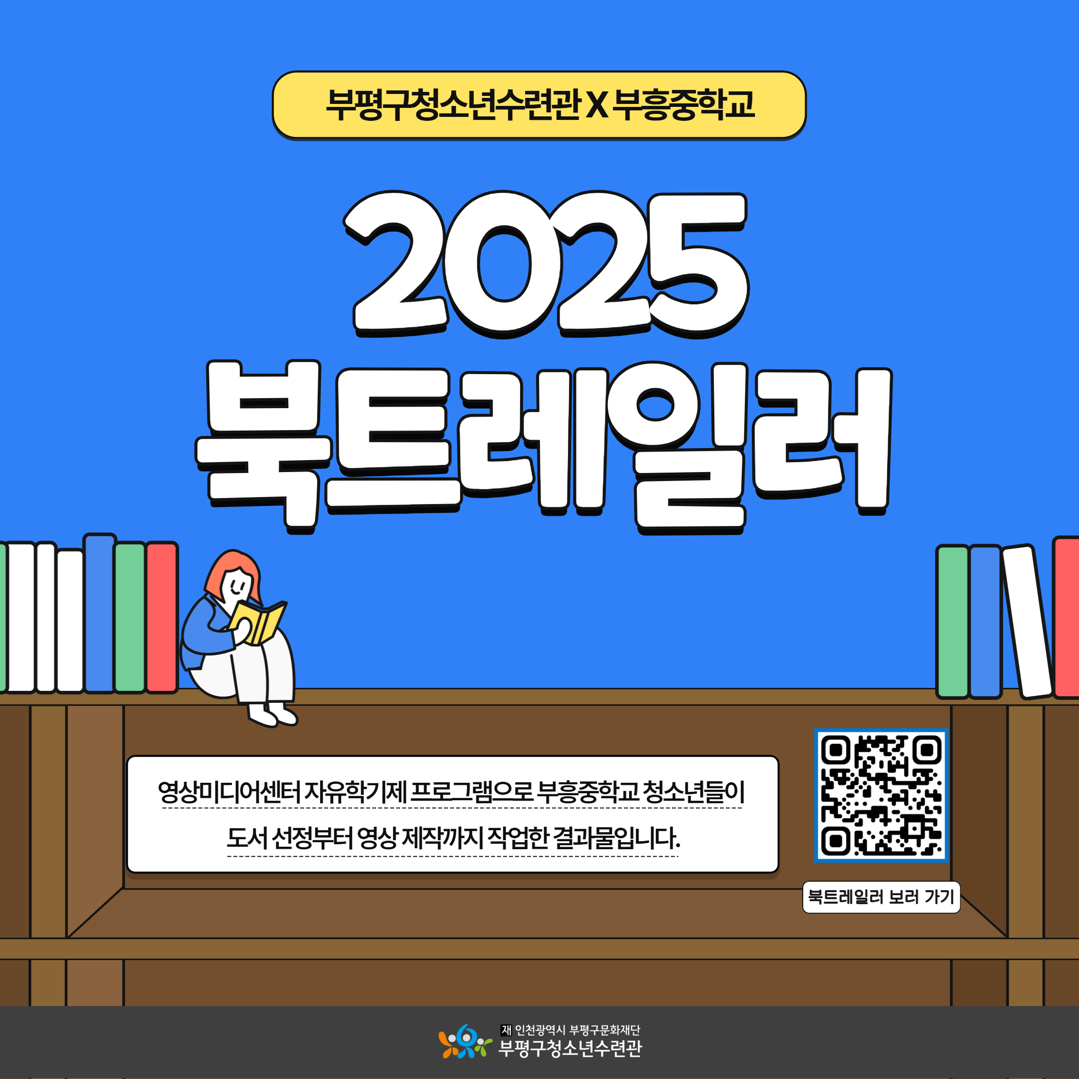 [영상미디어센터] 2025 북트레일러의 1번째 이미지